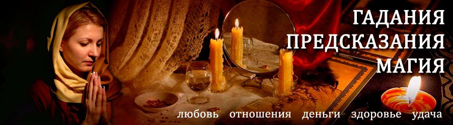 Гадалка в Шебалино — отзывы